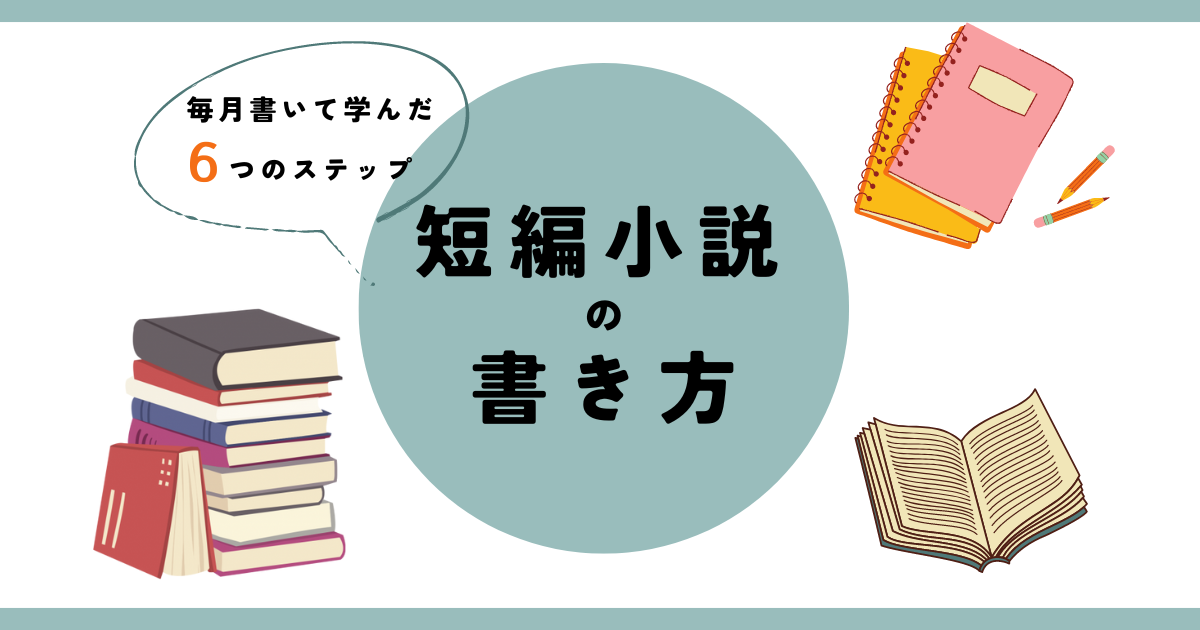 短編小説の書き方 | 毎月書いて学んだ6つのステップ | 中世ヨーロッパの道