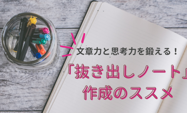 文章力と思考力を鍛える：「抜き出しノート」作成のススメ - 中世ヨーロッパの道