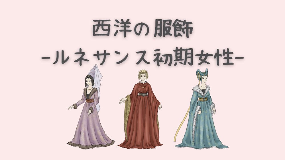 近世 ヨーロッパ ドレス 中世ヨーロッパ貴族 ドレス お姫様ドレス プリンセスライン 文化祭 舞踏会
